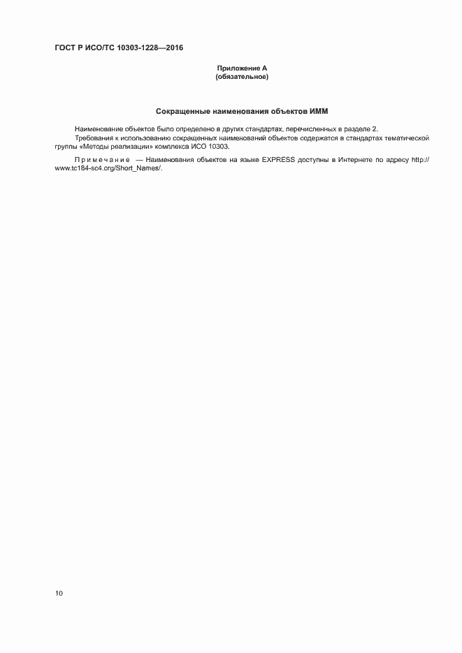 ���� � ���/�� 10303-1228-2016. �������� 14