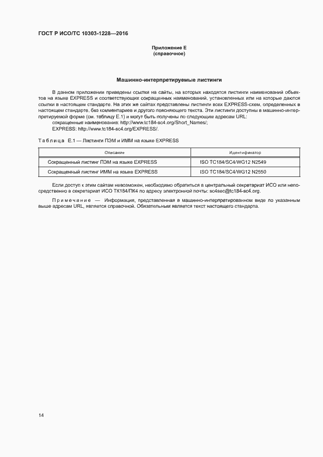 ���� � ���/�� 10303-1228-2016. �������� 18