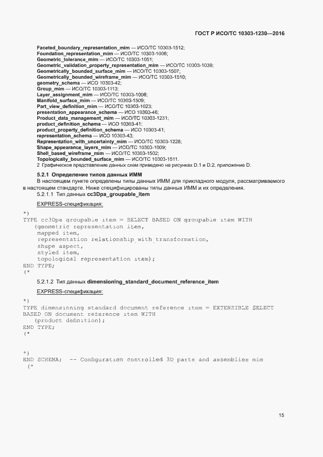 ���� � ���/�� 10303-1230-2016. �������� 19