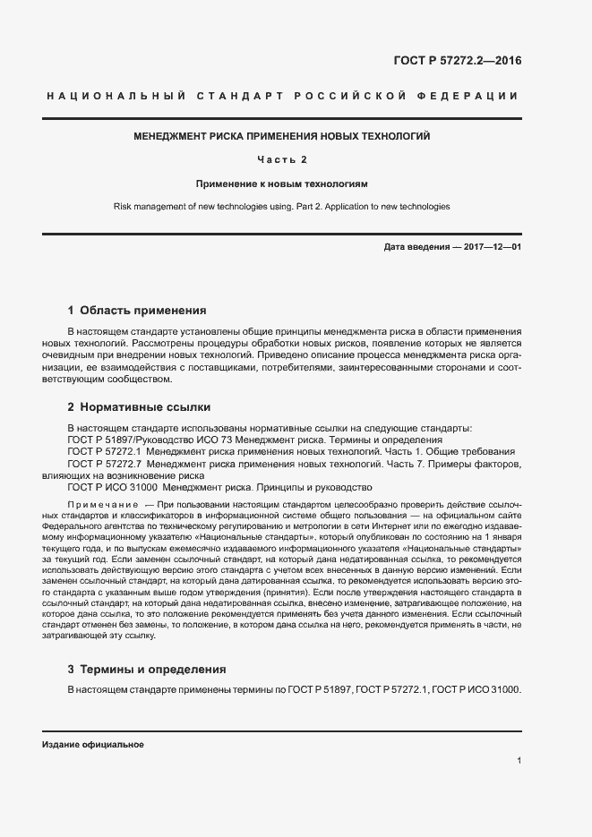 ���� � 57272.2-2016. �������� 5