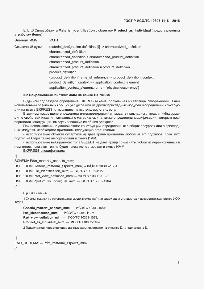���� � ���/�� 10303-1116-2016. �������� 11