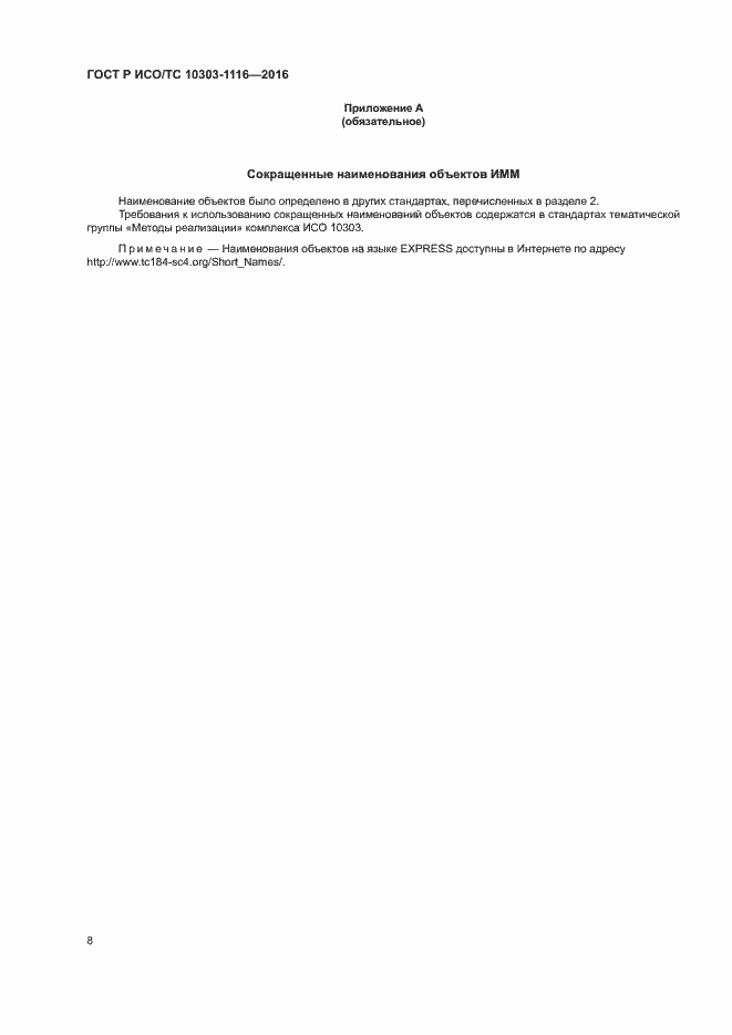 ���� � ���/�� 10303-1116-2016. �������� 12