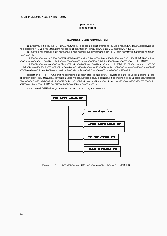 ���� � ���/�� 10303-1116-2016. �������� 14