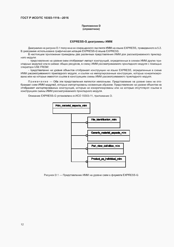 ���� � ���/�� 10303-1116-2016. �������� 16