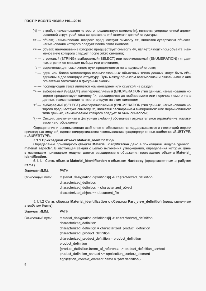 ���� � ���/�� 10303-1116-2016. �������� 10