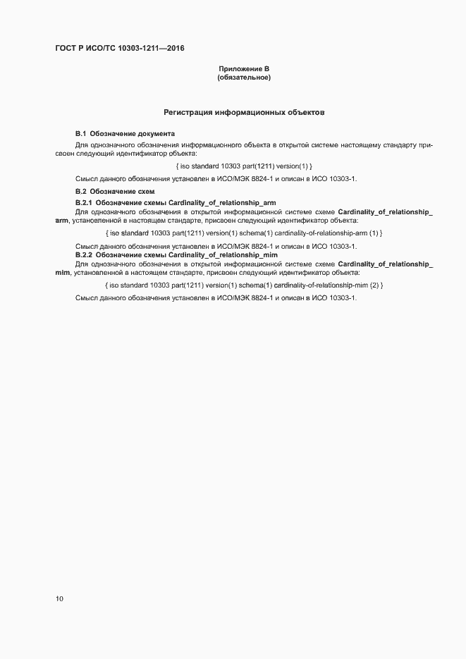 ���� � ���/�� 10303-1211-2016. �������� 14