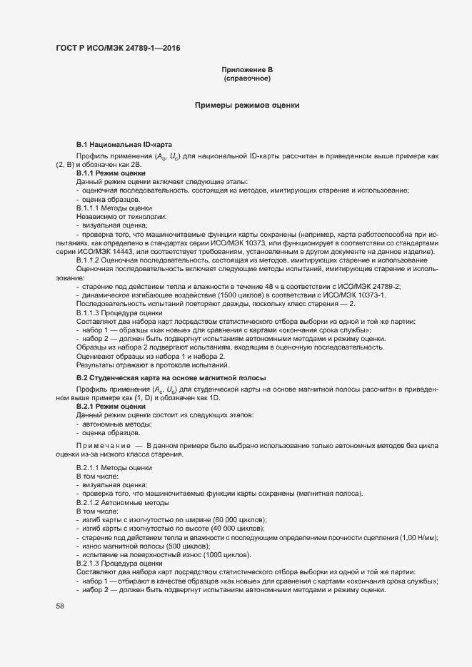 ���� � ���/��� 24789-1-2016. �������� 63