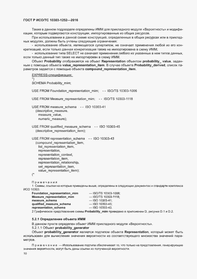 ���� � ���/�� 10303-1252-2016. �������� 14