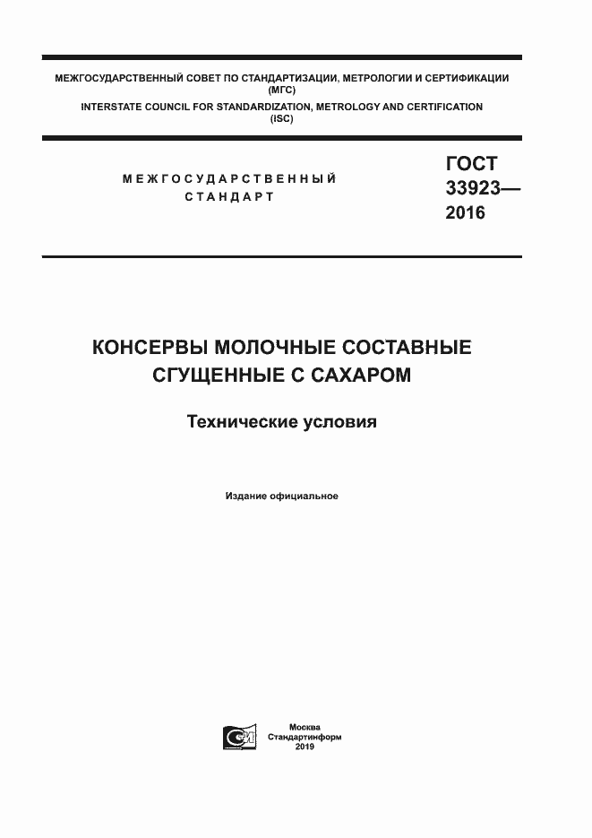 ���� 33923-2016. �������� 1
