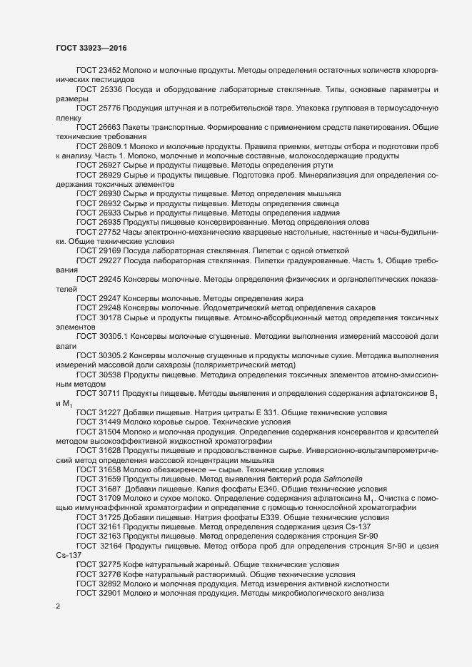���� 33923-2016. �������� 4