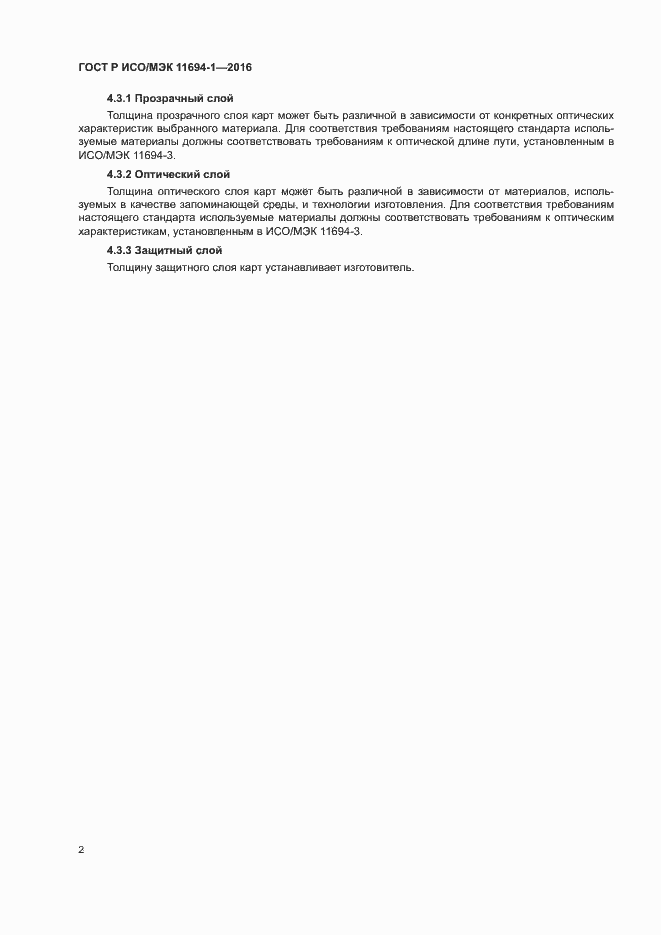 ���� � ���/��� 11694-1-2016. �������� 6