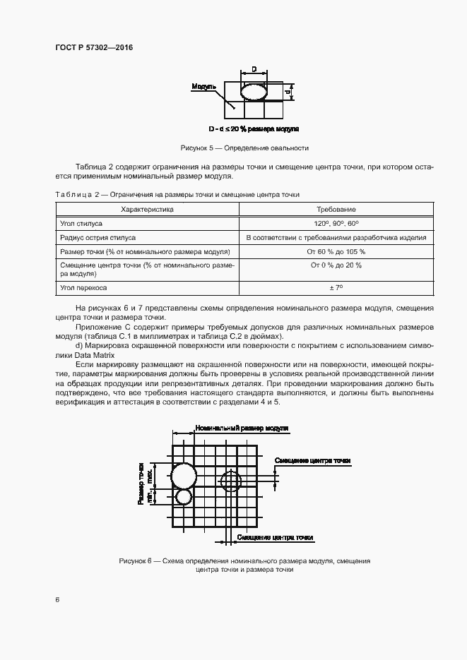 ���� � 57302-2016. �������� 10