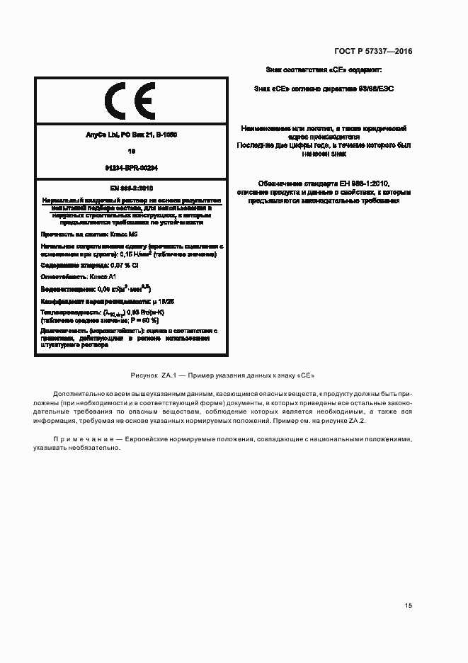 ���� � 57337-2016. �������� 19