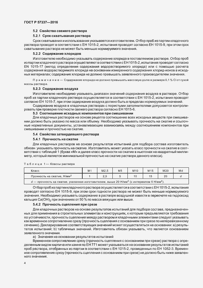 ���� � 57337-2016. �������� 8