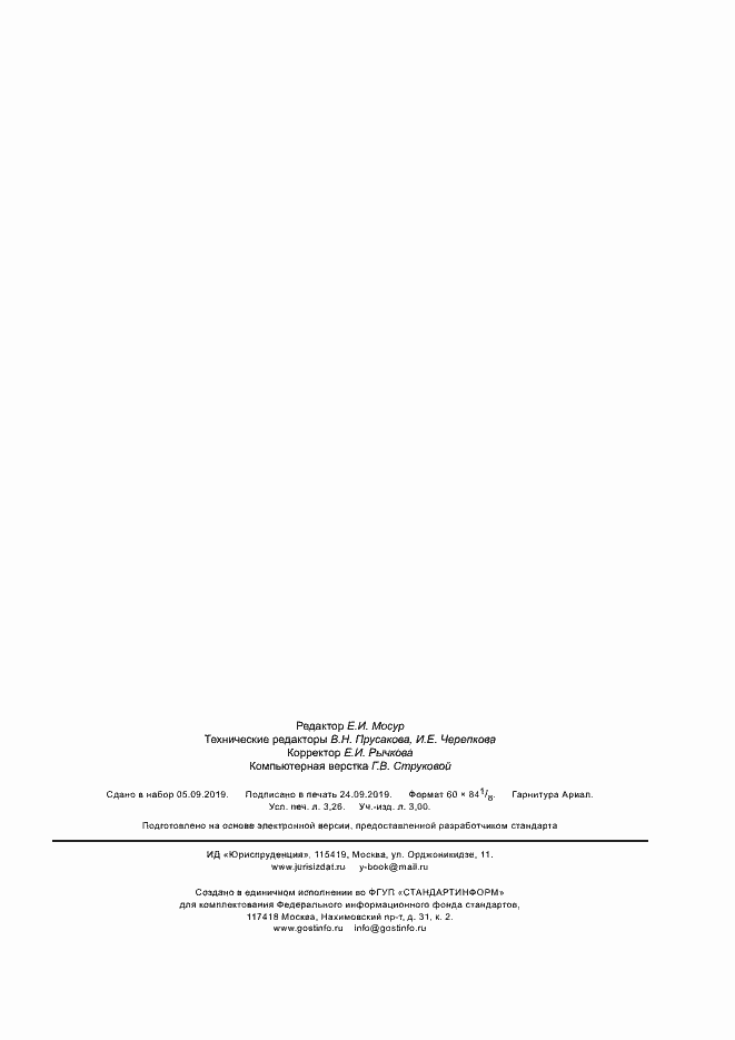 ���� 33973-2016. �������� 26