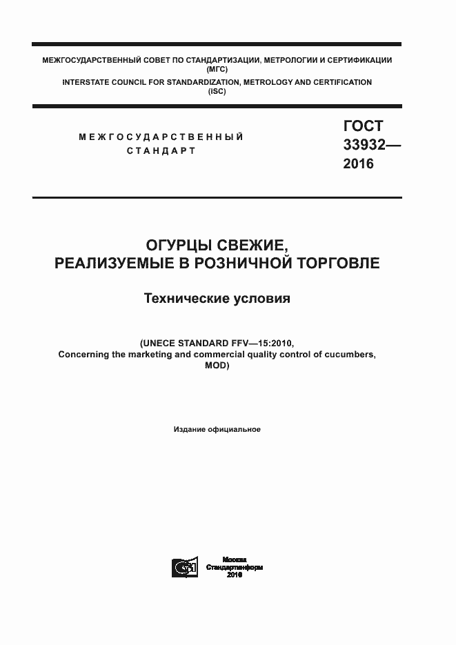 ���� 33932-2016. �������� 1