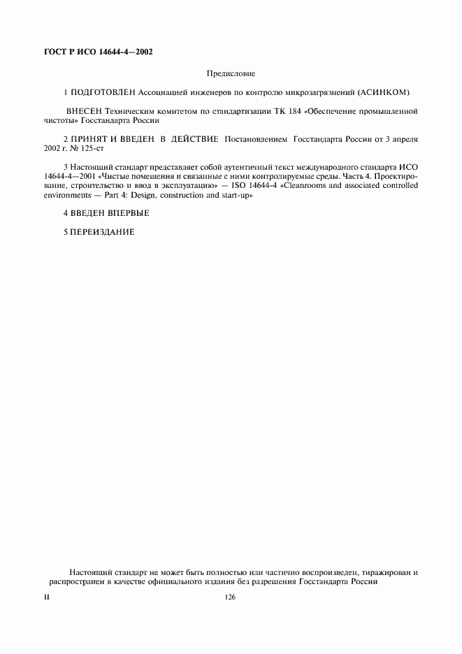 ���� � ��� 14644-4-2002. �������� 2
