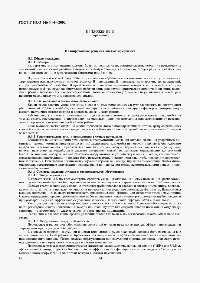 ���� � ��� 14644-4-2002. �������� 20