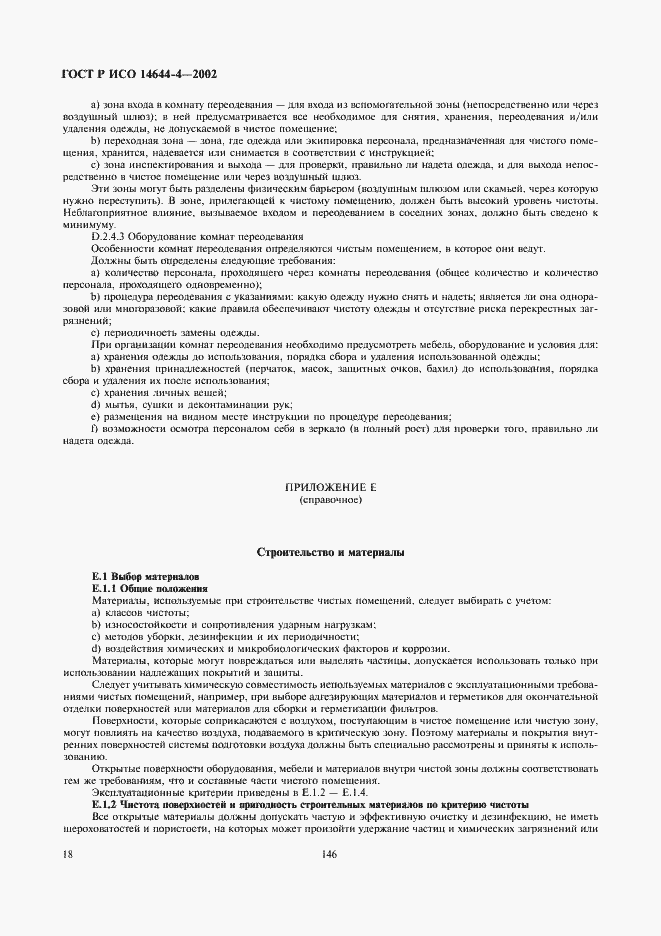 ���� � ��� 14644-4-2002. �������� 22