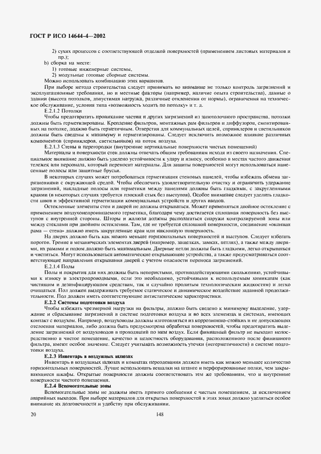 ���� � ��� 14644-4-2002. �������� 24