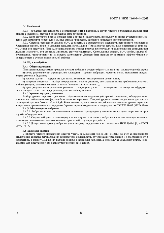 ���� � ��� 14644-4-2002. �������� 27