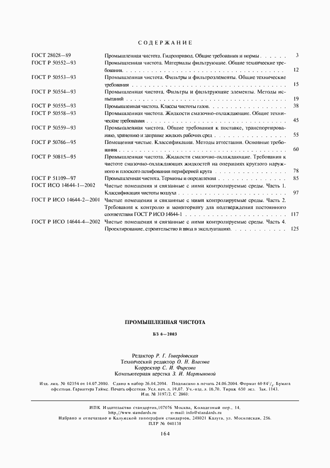 ���� � ��� 14644-4-2002. �������� 40
