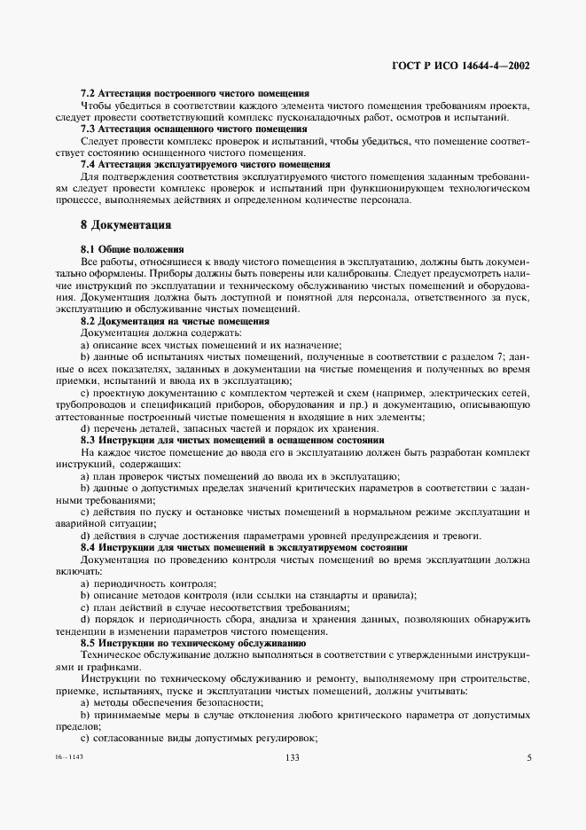 ���� � ��� 14644-4-2002. �������� 9