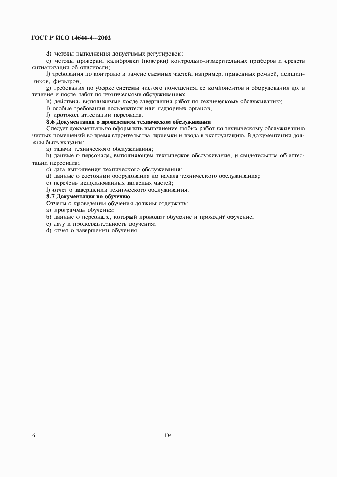 ���� � ��� 14644-4-2002. �������� 10