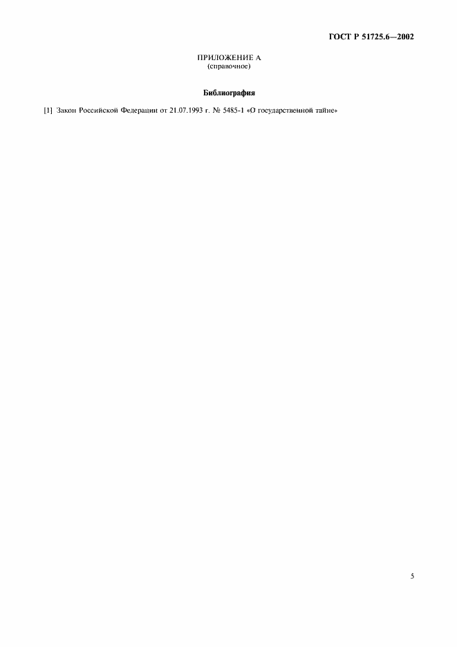 ���� � 51725.6-2002. �������� 8