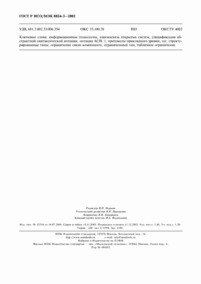 ���� � ���/��� 8824-3-2002. �������� 15