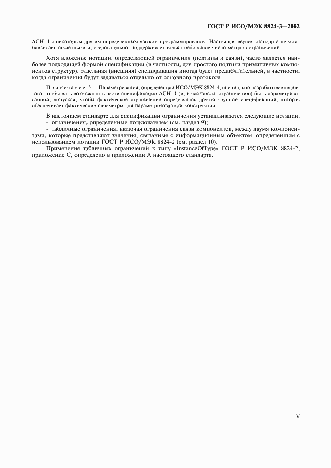 ���� � ���/��� 8824-3-2002. �������� 5