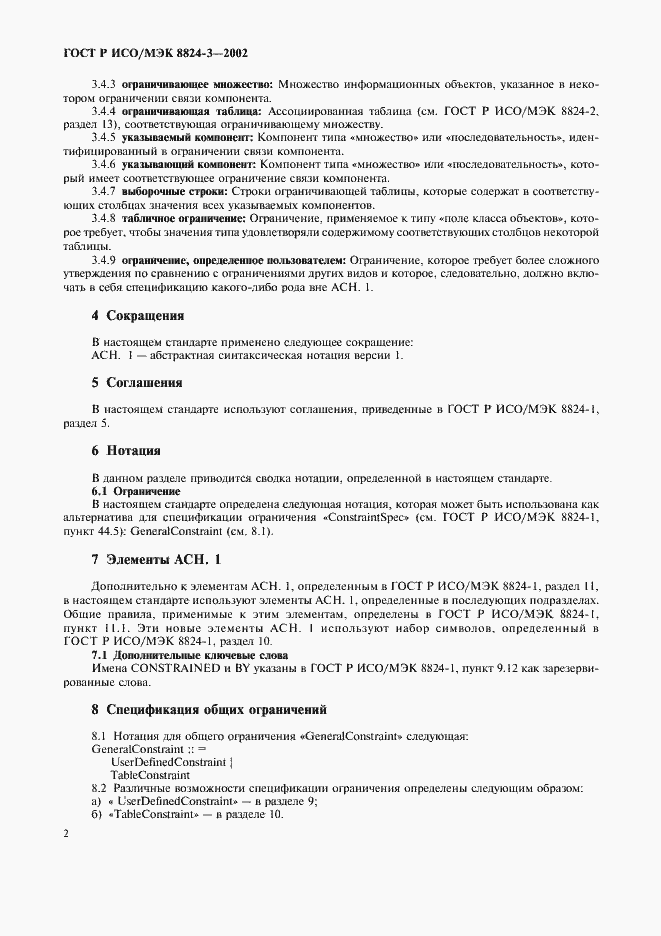 ���� � ���/��� 8824-3-2002. �������� 7
