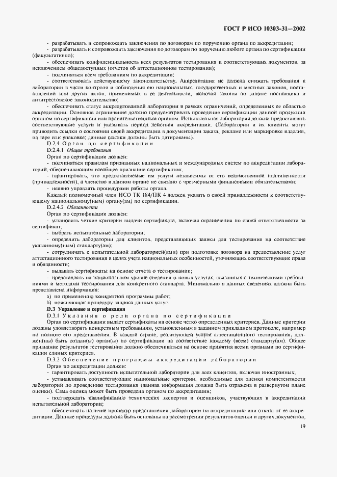 ���� � ��� 10303-31-2002. �������� 24