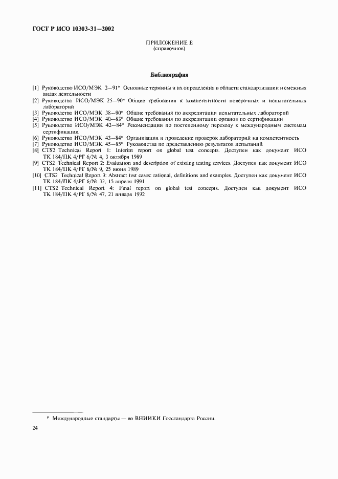 ���� � ��� 10303-31-2002. �������� 29
