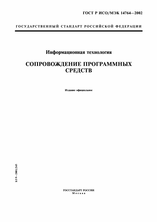 ���� � ���/��� 14764-2002. �������� 1