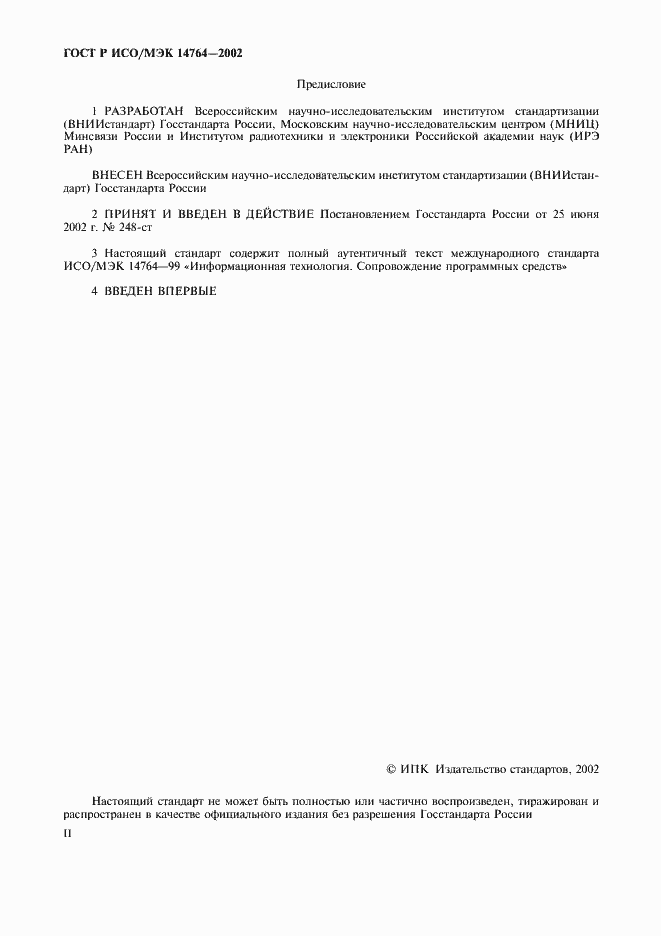 ���� � ���/��� 14764-2002. �������� 2