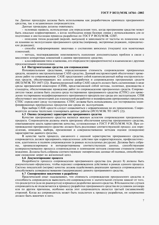 ���� � ���/��� 14764-2002. �������� 11