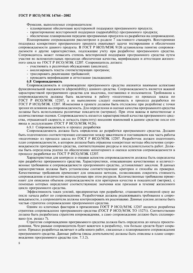 ���� � ���/��� 14764-2002. �������� 12