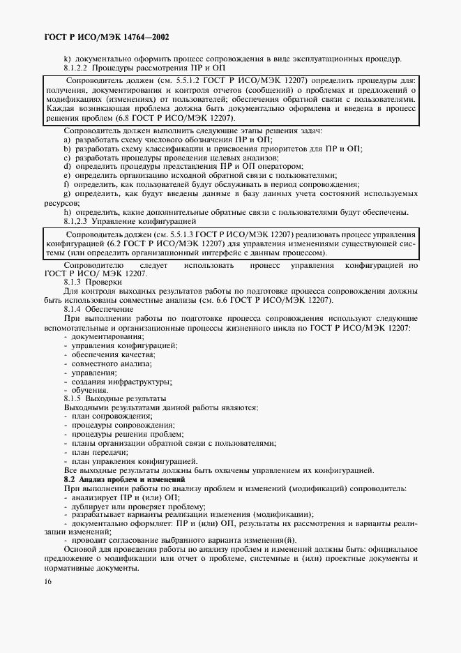 ���� � ���/��� 14764-2002. �������� 20