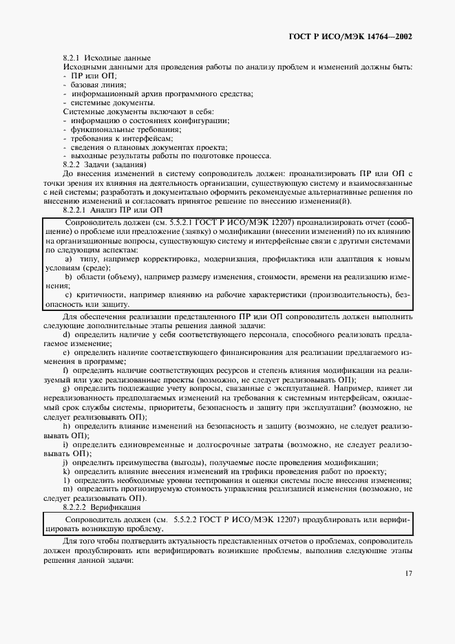 ���� � ���/��� 14764-2002. �������� 21