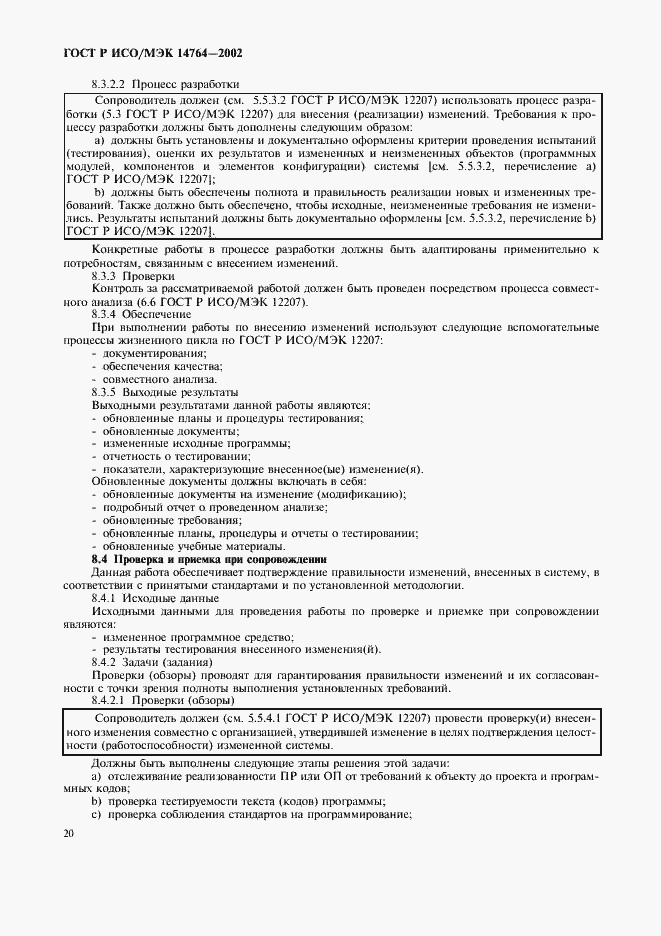 ���� � ���/��� 14764-2002. �������� 24