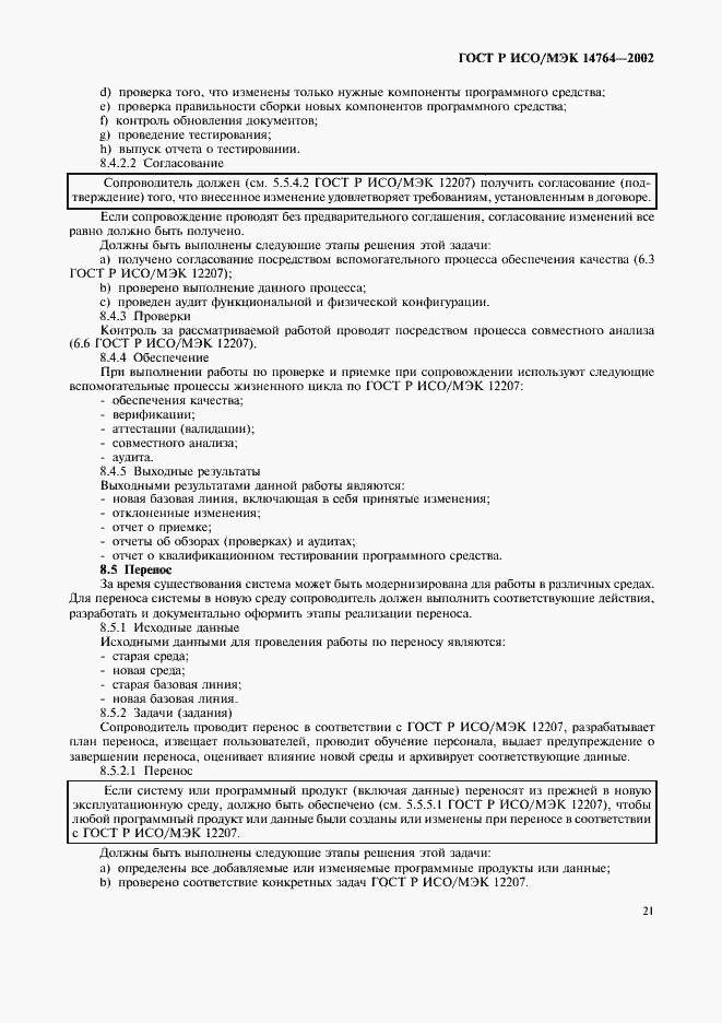 ���� � ���/��� 14764-2002. �������� 25