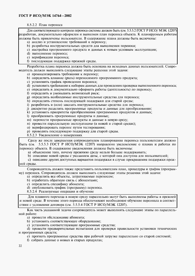 ���� � ���/��� 14764-2002. �������� 26