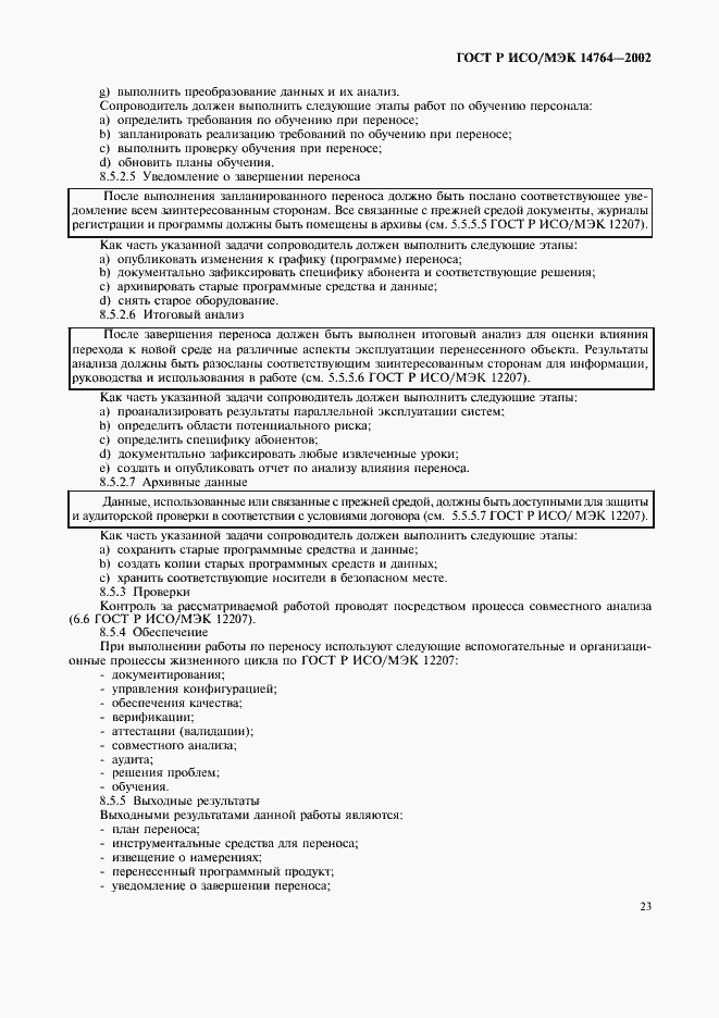 ���� � ���/��� 14764-2002. �������� 27