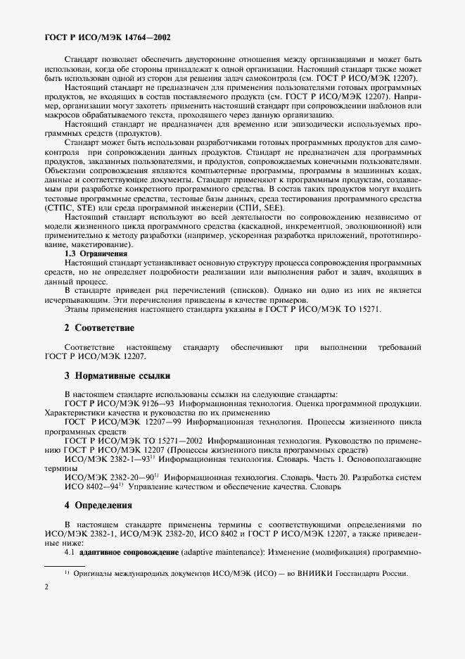 ���� � ���/��� 14764-2002. �������� 6