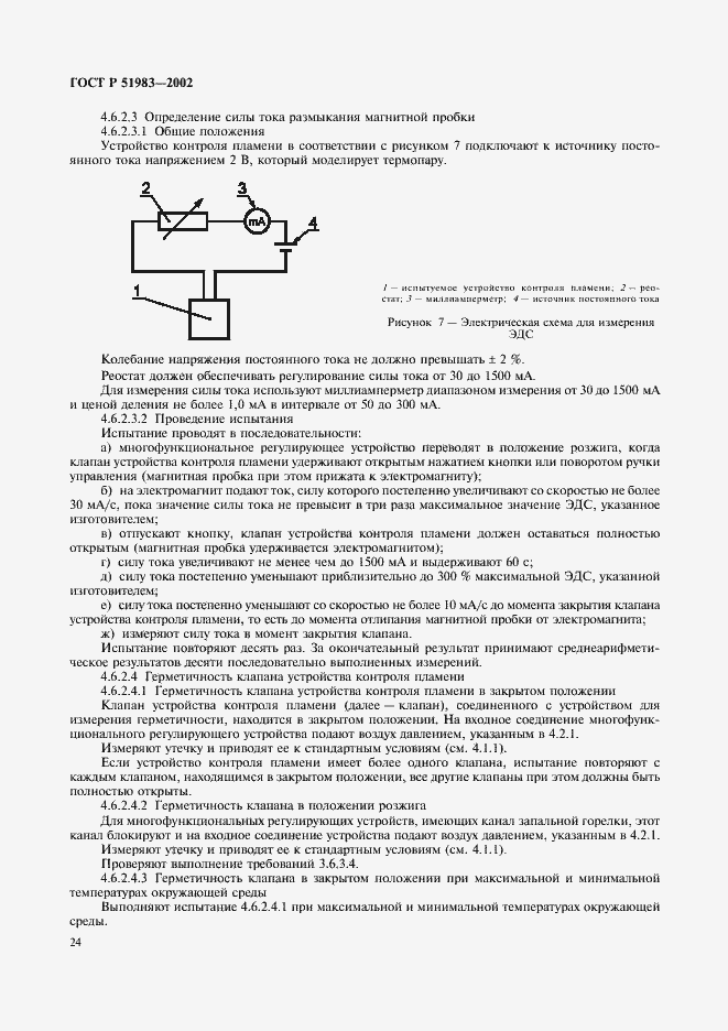 ���� � 51983-2002. �������� 27