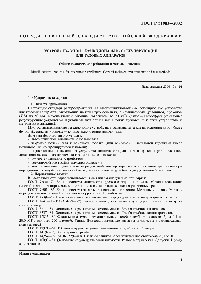 ���� � 51983-2002. �������� 4