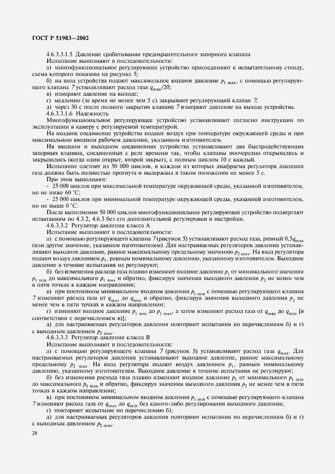 ���� � 51983-2002. �������� 31