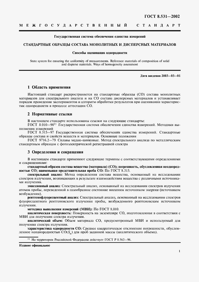 ���� 8.531-2002. �������� 4