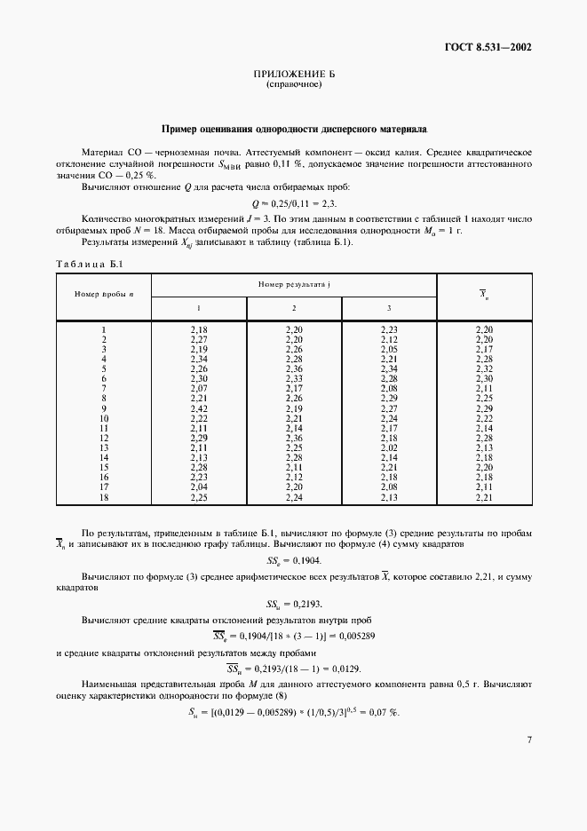 ���� 8.531-2002. �������� 10